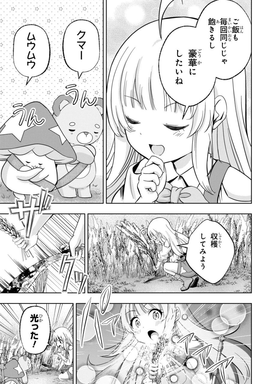 異世界の牧場を相続しました～スタァストリームファーム～ 第5話 - Page 3