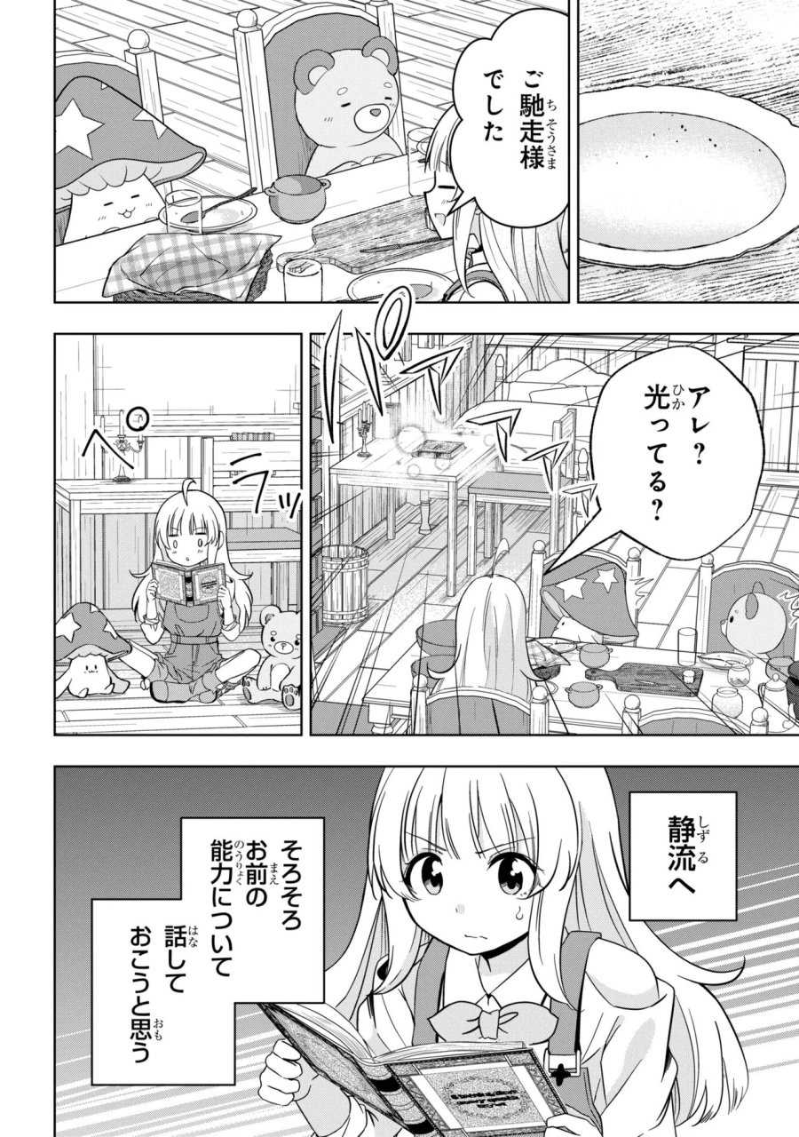 異世界の牧場を相続しました～スタァストリームファーム～ 第5話 - Page 32