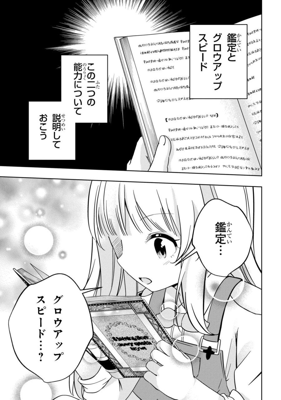 異世界の牧場を相続しました～スタァストリームファーム～ 第5話 - Page 33
