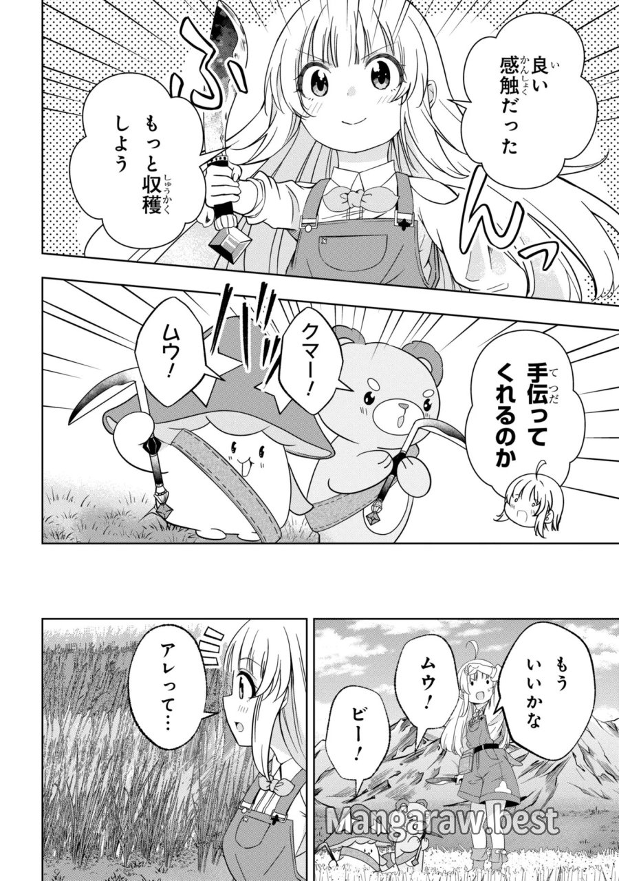 異世界の牧場を相続しました～スタァストリームファーム～ 第5話 - Page 4