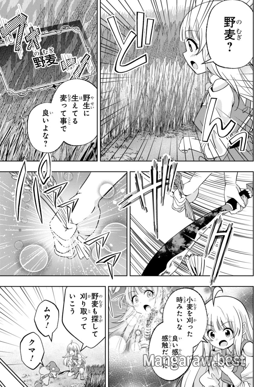異世界の牧場を相続しました～スタァストリームファーム～ 第5話 - Page 5