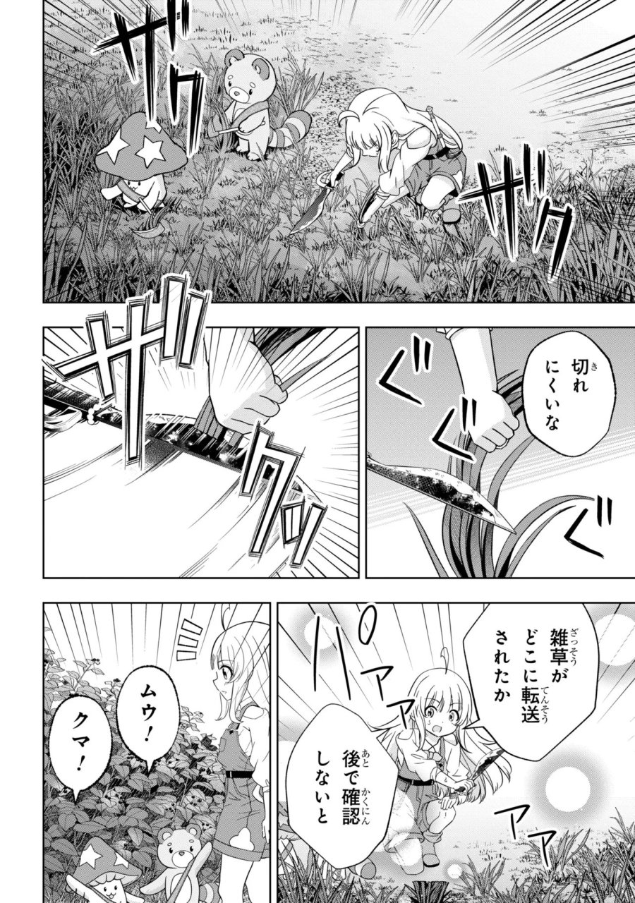 異世界の牧場を相続しました～スタァストリームファーム～ 第5話 - Page 6