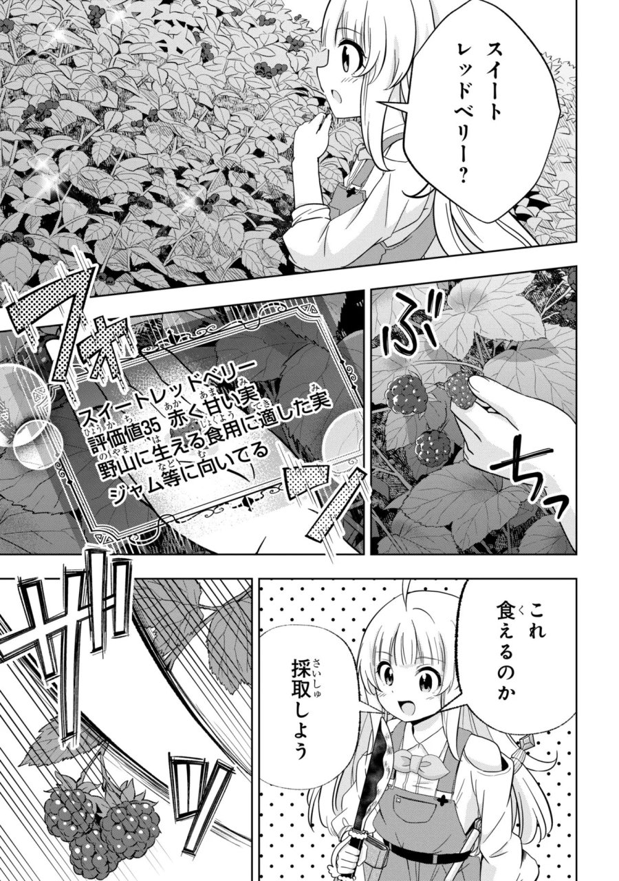 異世界の牧場を相続しました～スタァストリームファーム～ 第5話 - Page 7