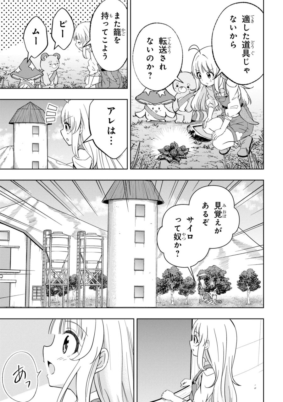 異世界の牧場を相続しました～スタァストリームファーム～ 第5話 - Page 9
