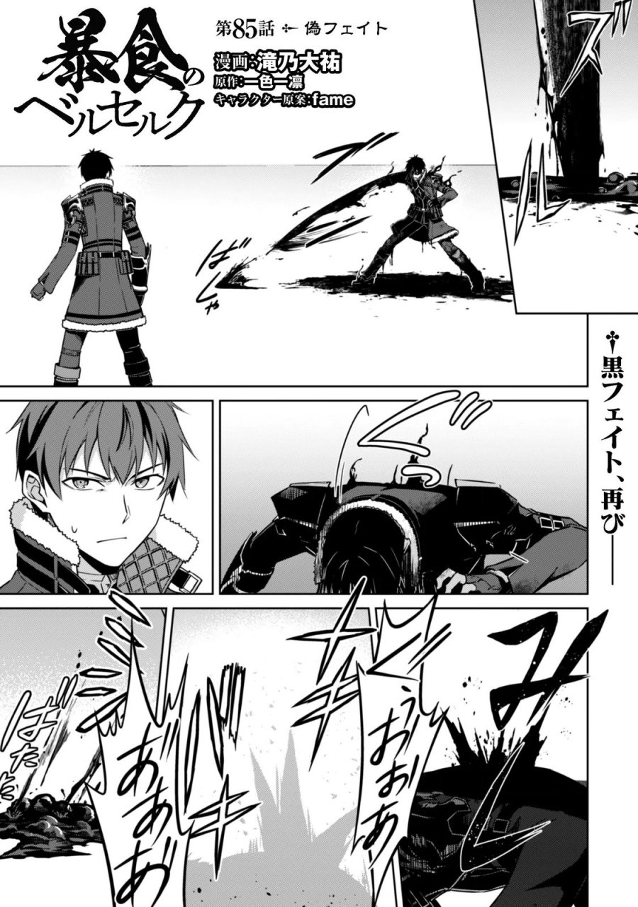 暴食のベルセルク ～俺だけレベルという概念を突破する～ 第85話 - Trang 1