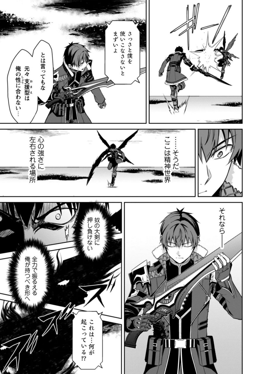暴食のベルセルク ～俺だけレベルという概念を突破する～ 第85話 - Trang 11