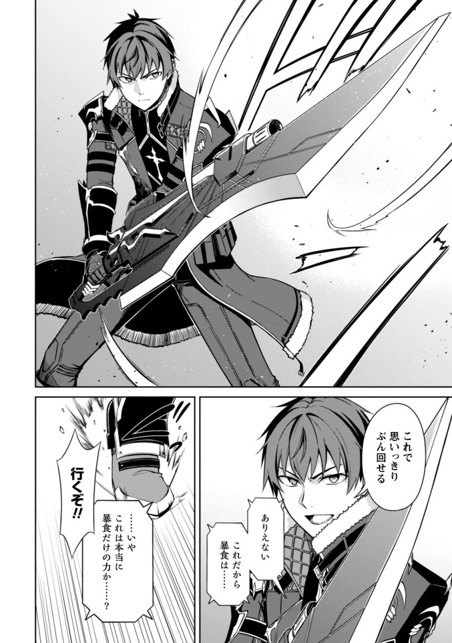 暴食のベルセルク ～俺だけレベルという概念を突破する～ 第85話 - Trang 12