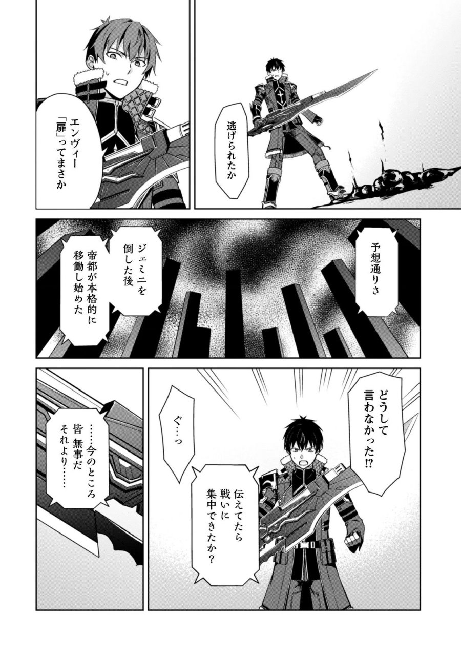 暴食のベルセルク ～俺だけレベルという概念を突破する～ 第85話 - Trang 18