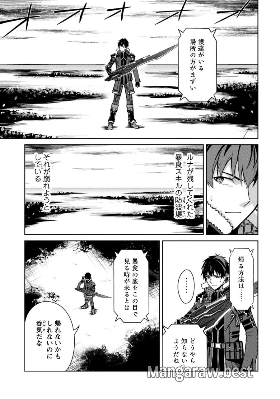 暴食のベルセルク ～俺だけレベルという概念を突破する～ 第85話 - Trang 19