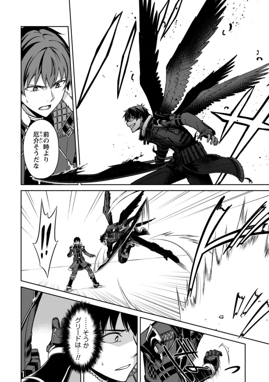 暴食のベルセルク ～俺だけレベルという概念を突破する～ 第85話 - Trang 2
