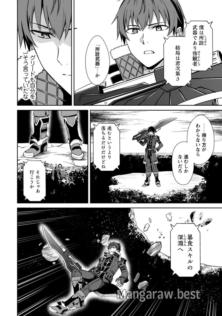 暴食のベルセルク ～俺だけレベルという概念を突破する～ 第85話 - Trang 20