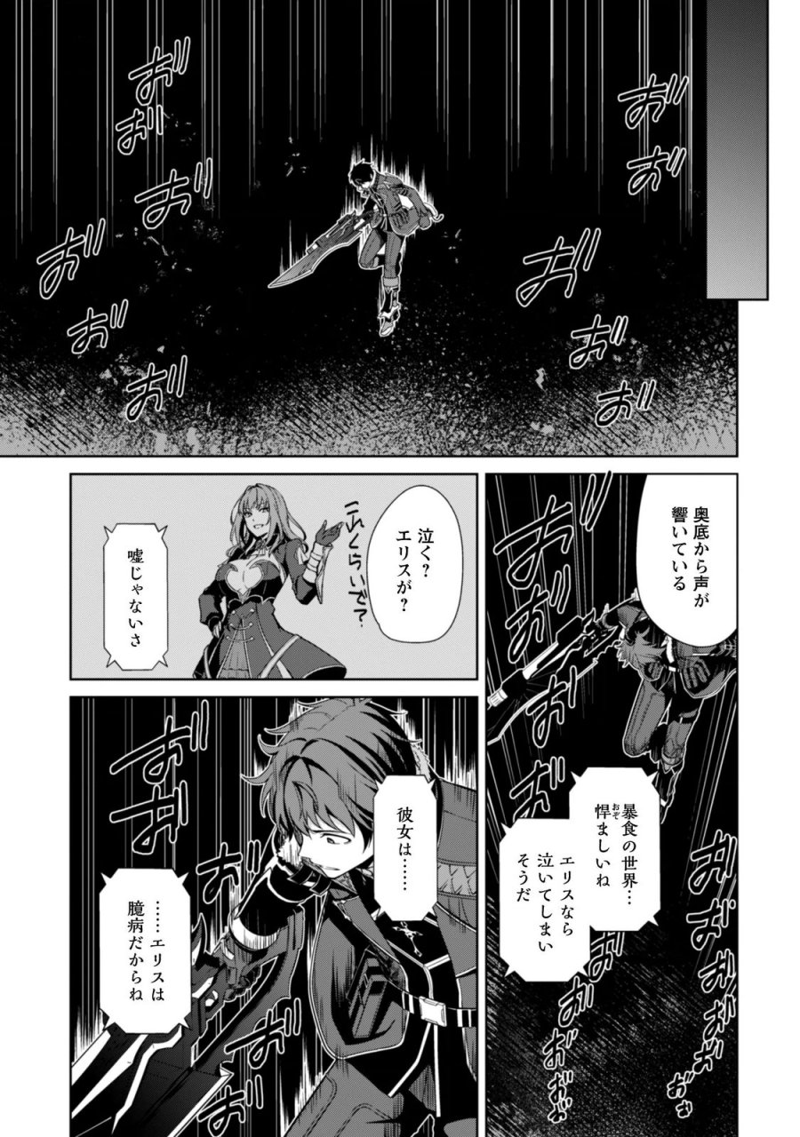 暴食のベルセルク ～俺だけレベルという概念を突破する～ 第85話 - Trang 21