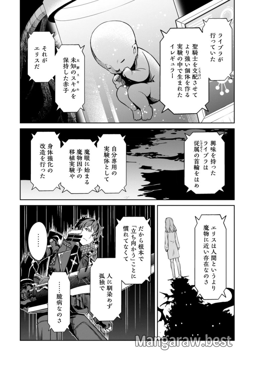 暴食のベルセルク ～俺だけレベルという概念を突破する～ 第85話 - Trang 22