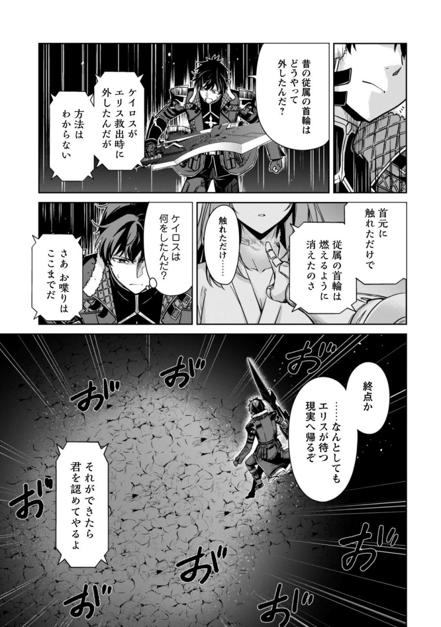 暴食のベルセルク ～俺だけレベルという概念を突破する～ 第85話 - Trang 23