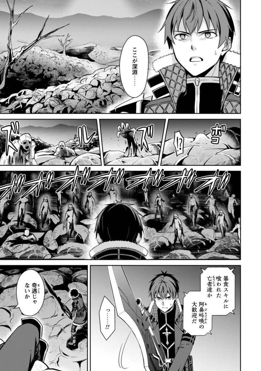 暴食のベルセルク ～俺だけレベルという概念を突破する～ 第85話 - Trang 25
