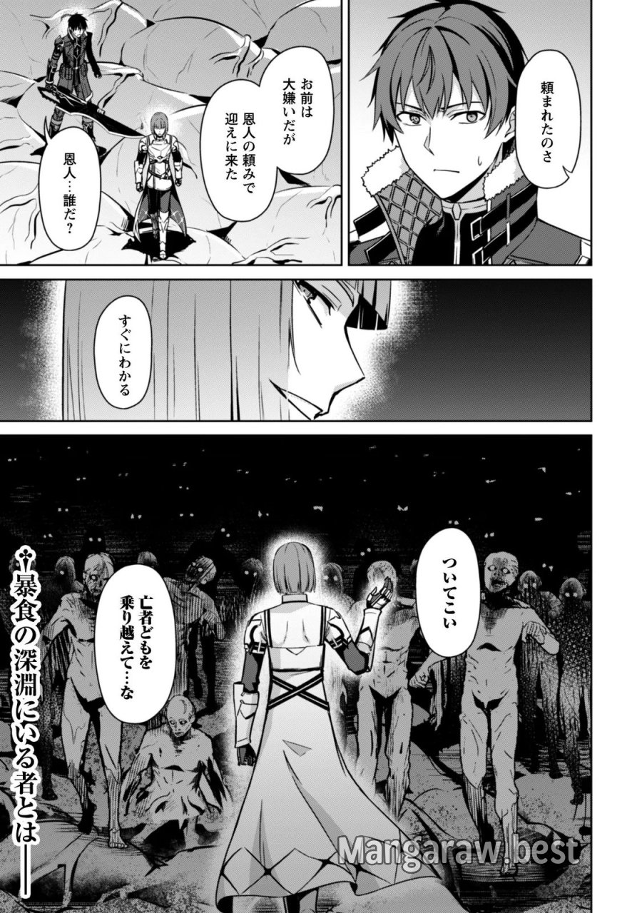暴食のベルセルク ～俺だけレベルという概念を突破する～ 第85話 - Trang 27
