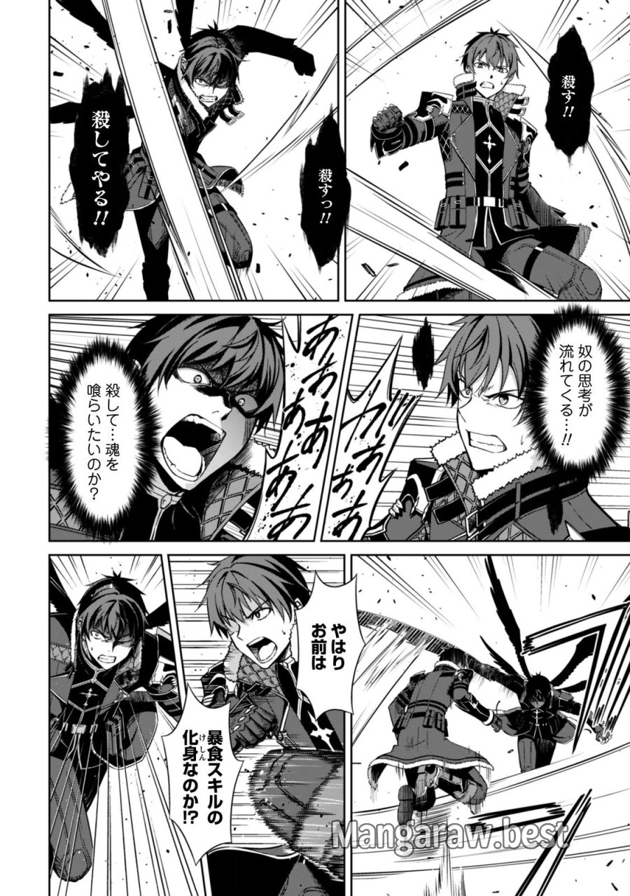 暴食のベルセルク ～俺だけレベルという概念を突破する～ 第85話 - Trang 4