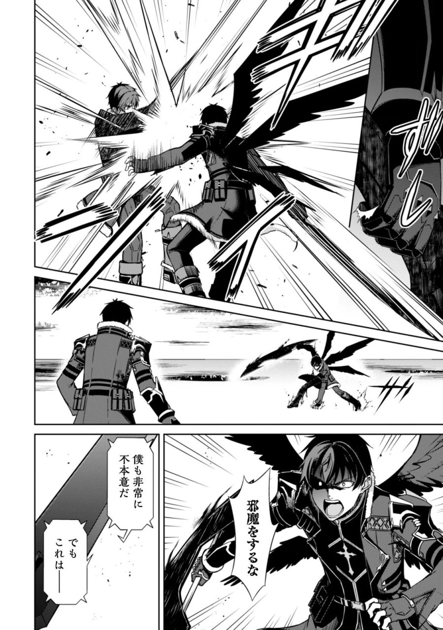暴食のベルセルク ～俺だけレベルという概念を突破する～ 第85話 - Trang 8