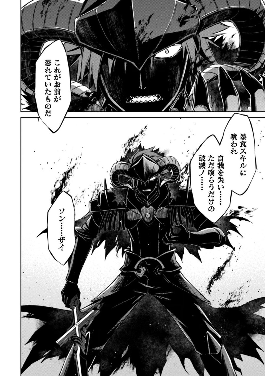 暴食のベルセルク ～俺だけレベルという概念を突破する～ 第86話 - Trang 12