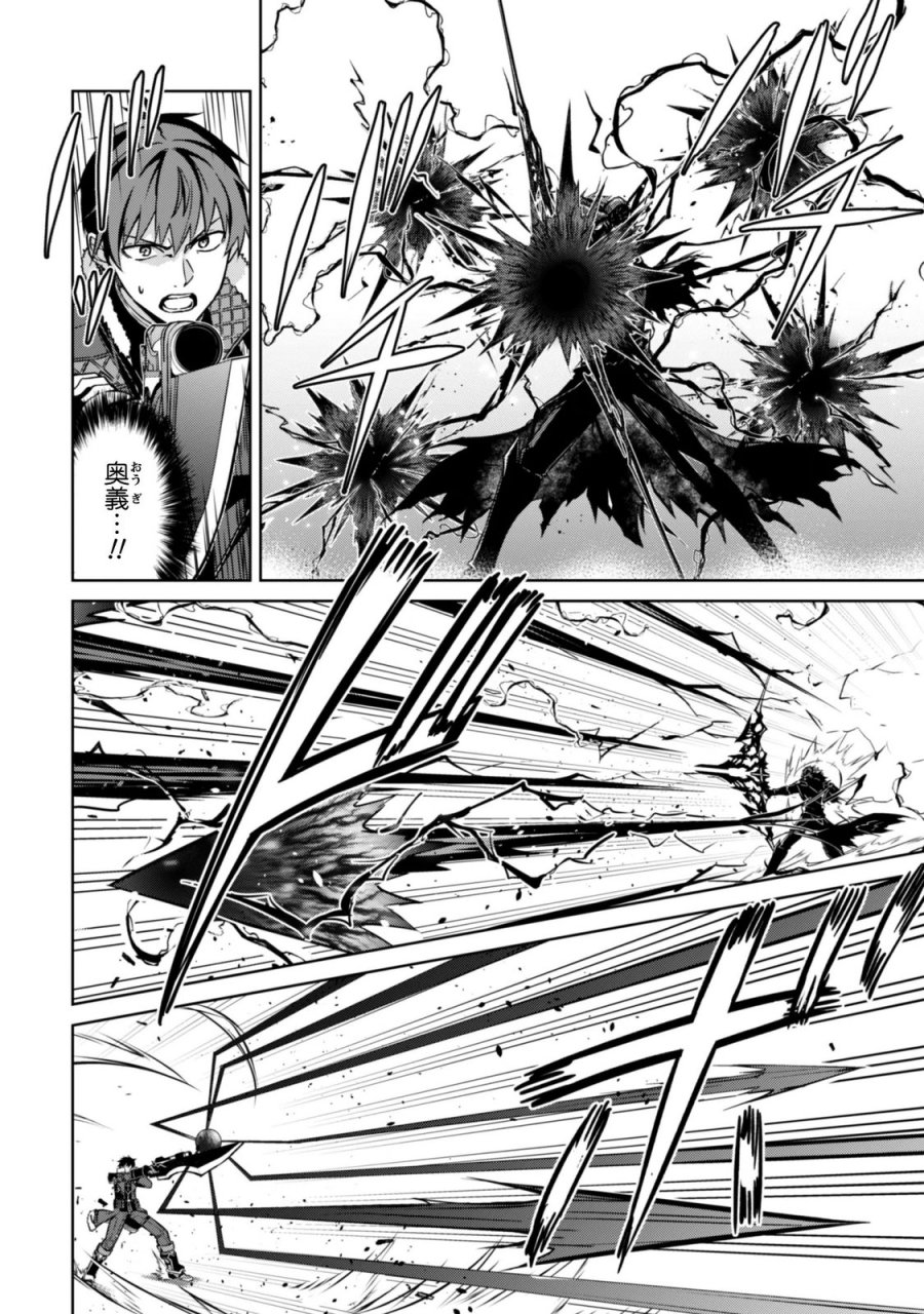 暴食のベルセルク ～俺だけレベルという概念を突破する～ 第86話 - Trang 14