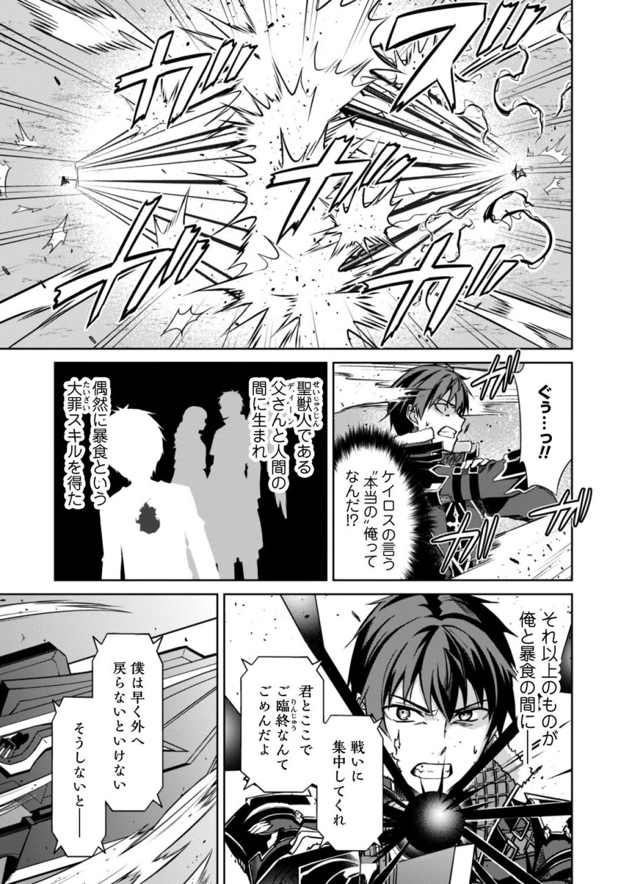 暴食のベルセルク ～俺だけレベルという概念を突破する～ 第86話 - Trang 15