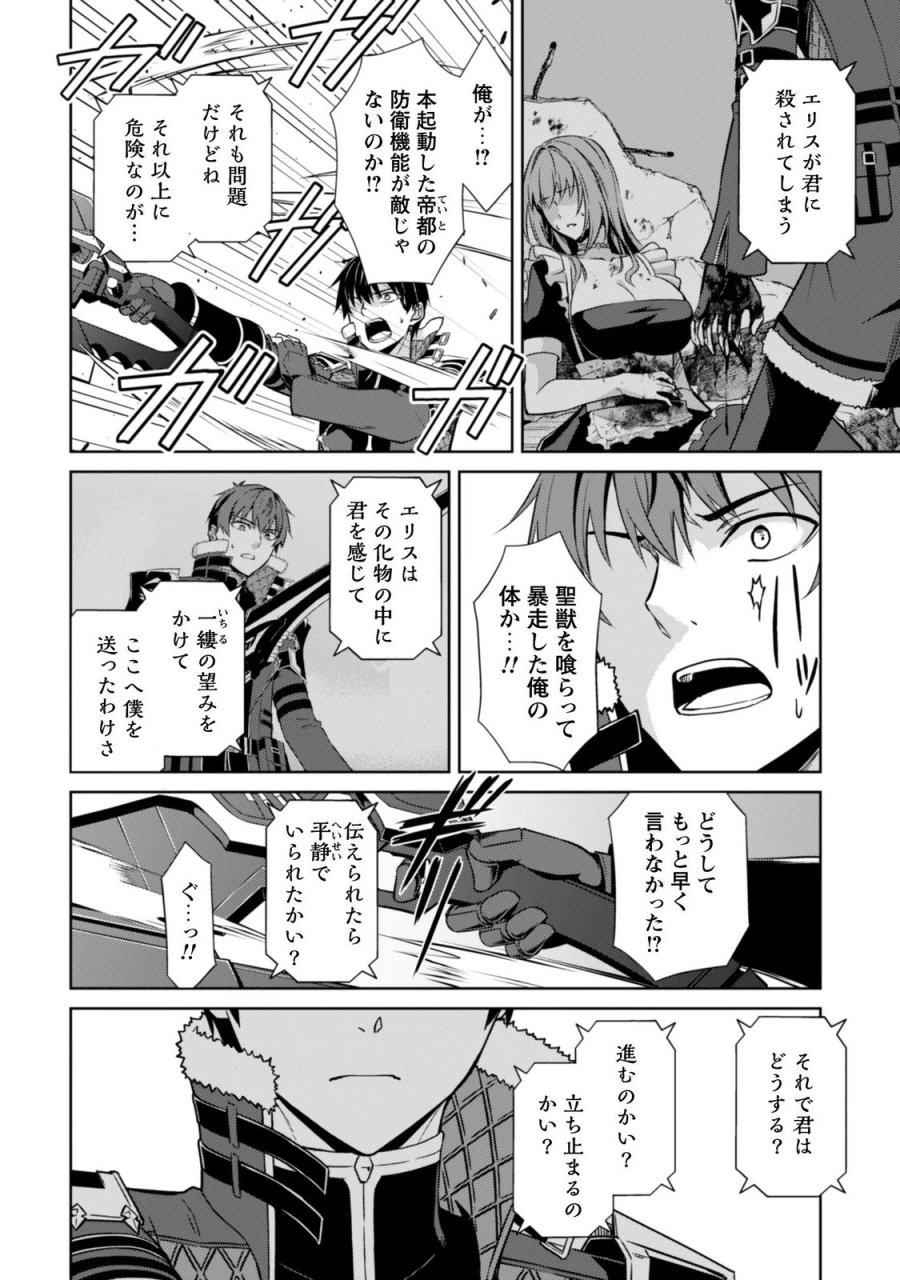 暴食のベルセルク ～俺だけレベルという概念を突破する～ 第86話 - Trang 16