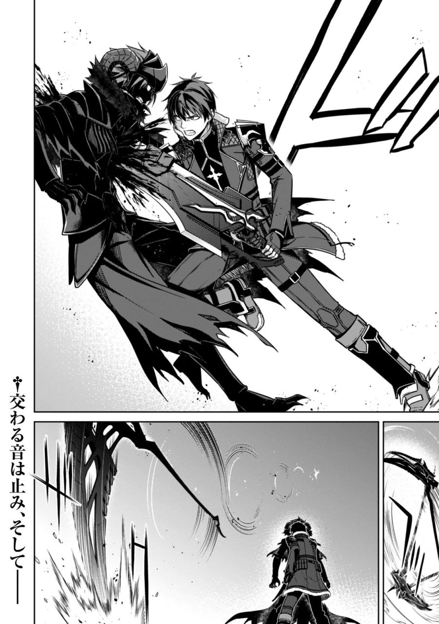 暴食のベルセルク ～俺だけレベルという概念を突破する～ 第86話 - Trang 22