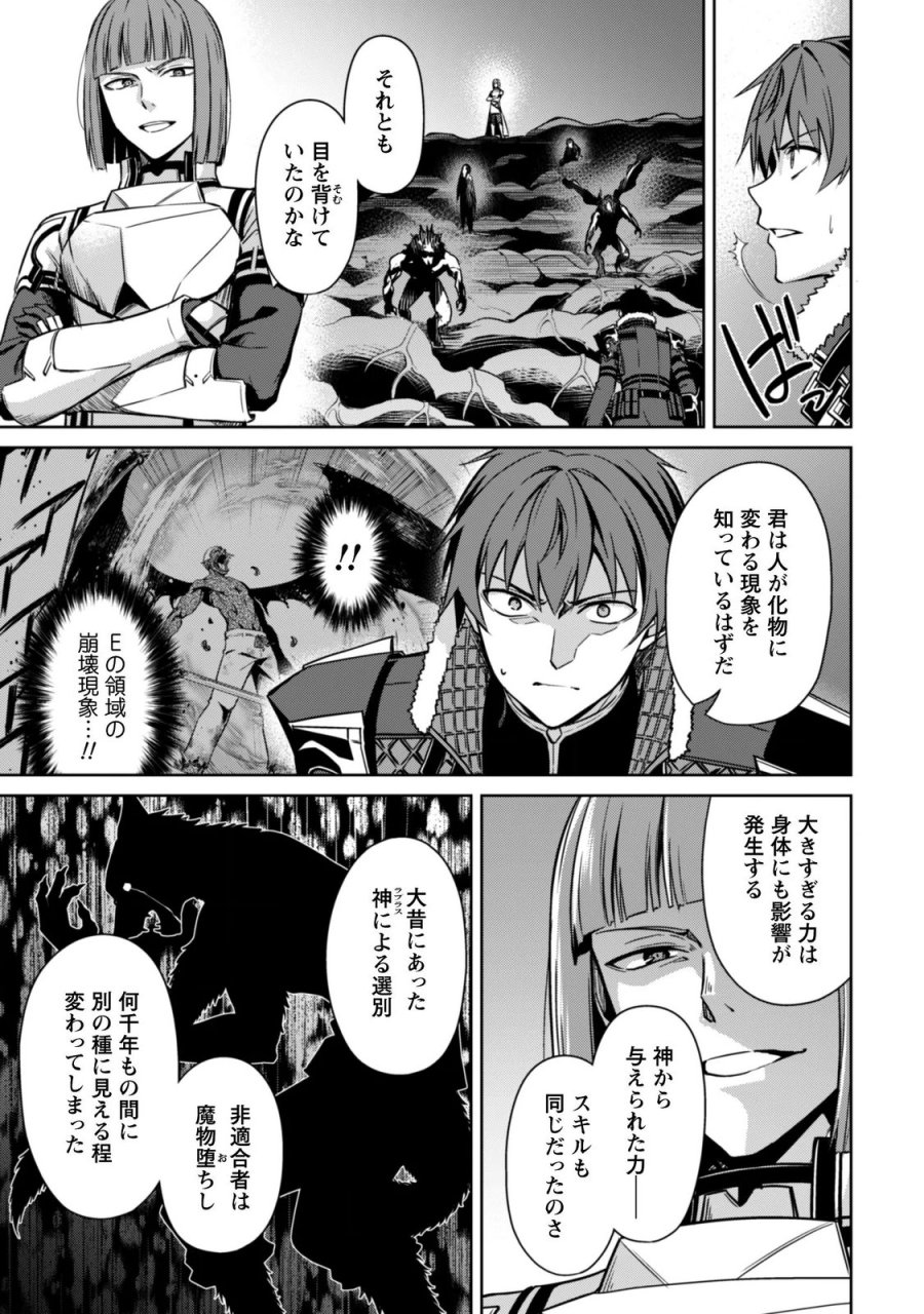 暴食のベルセルク ～俺だけレベルという概念を突破する～ 第86話 - Trang 3