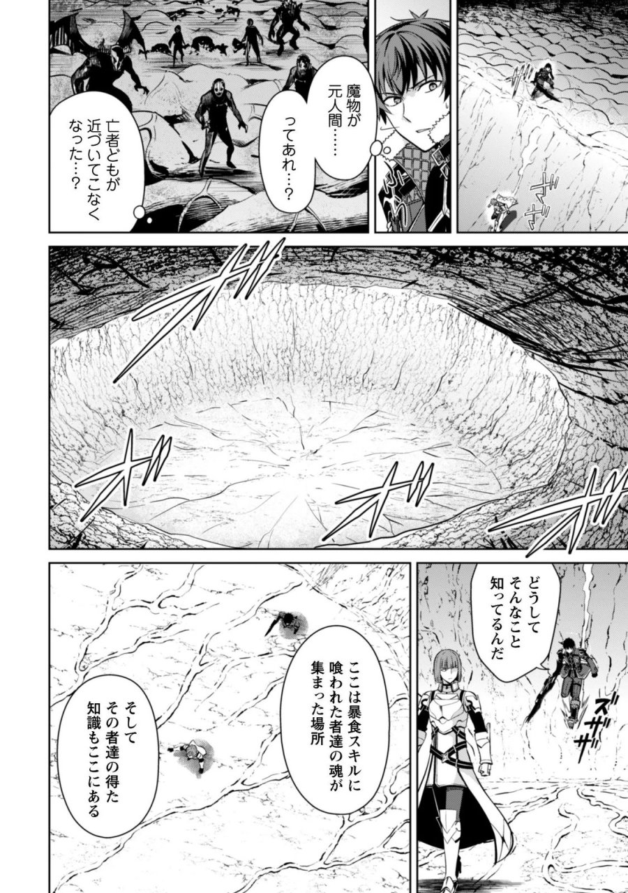 暴食のベルセルク ～俺だけレベルという概念を突破する～ 第86話 - Trang 4