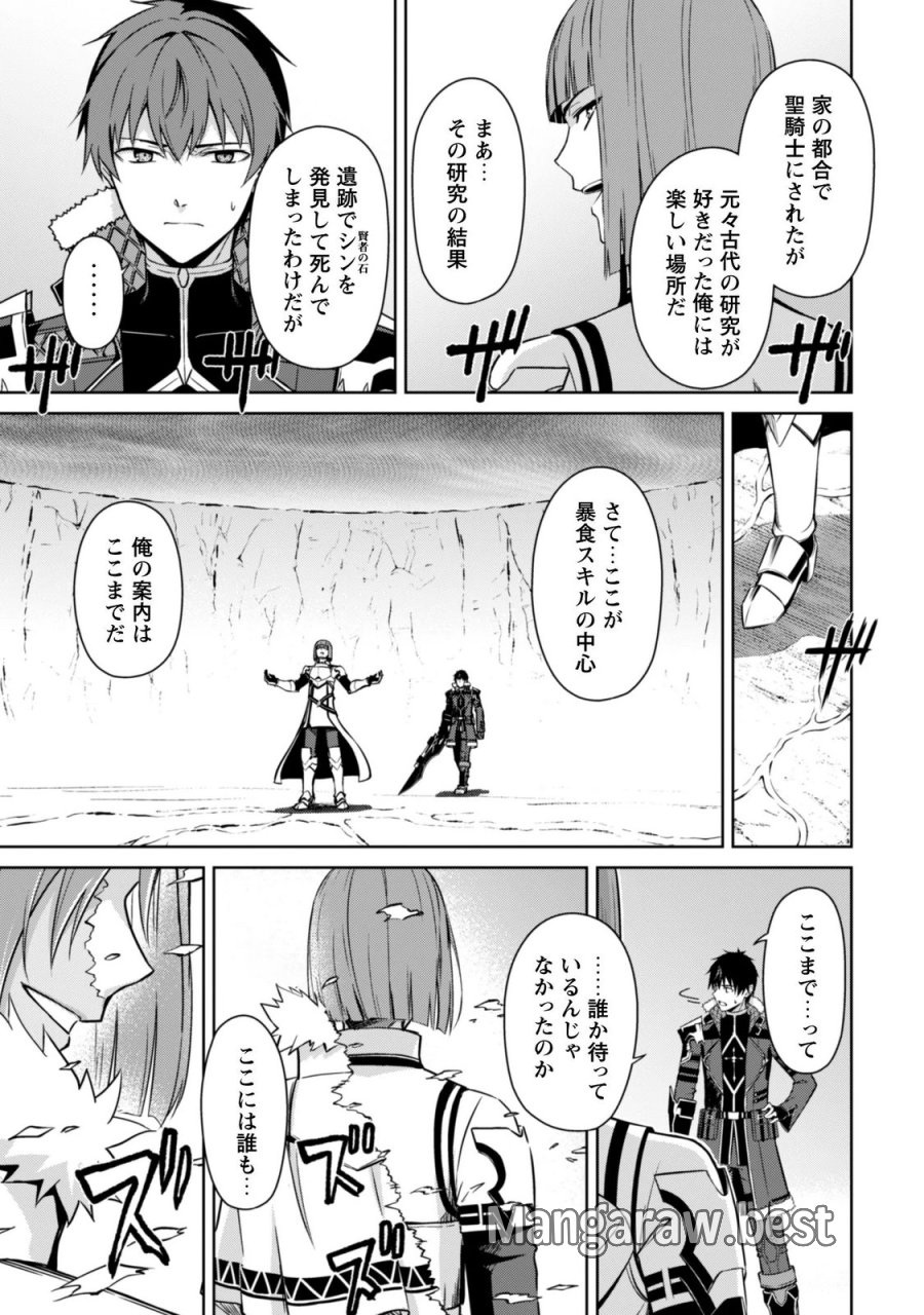 暴食のベルセルク ～俺だけレベルという概念を突破する～ 第86話 - Trang 5