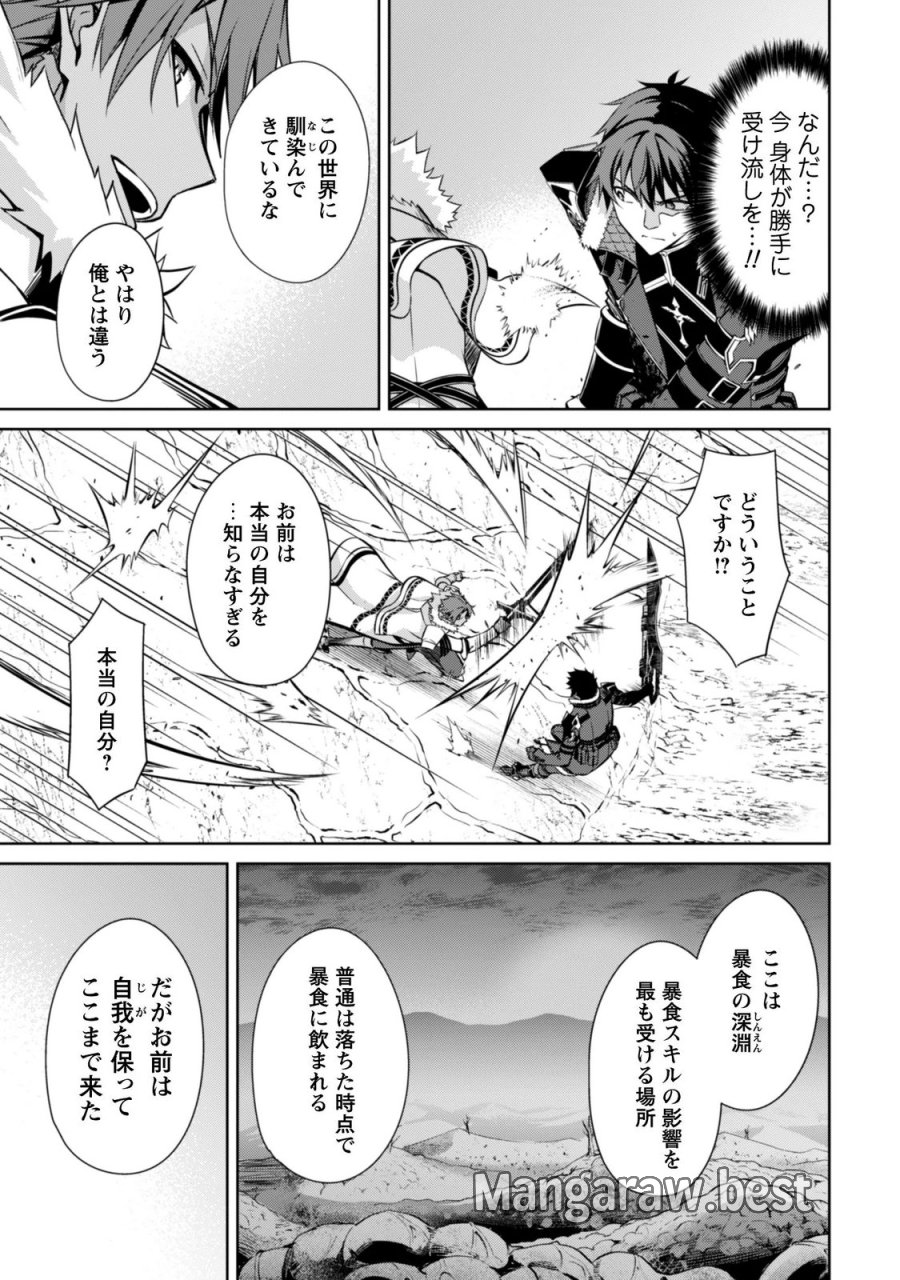 暴食のベルセルク ～俺だけレベルという概念を突破する～ 第86話 - Trang 9