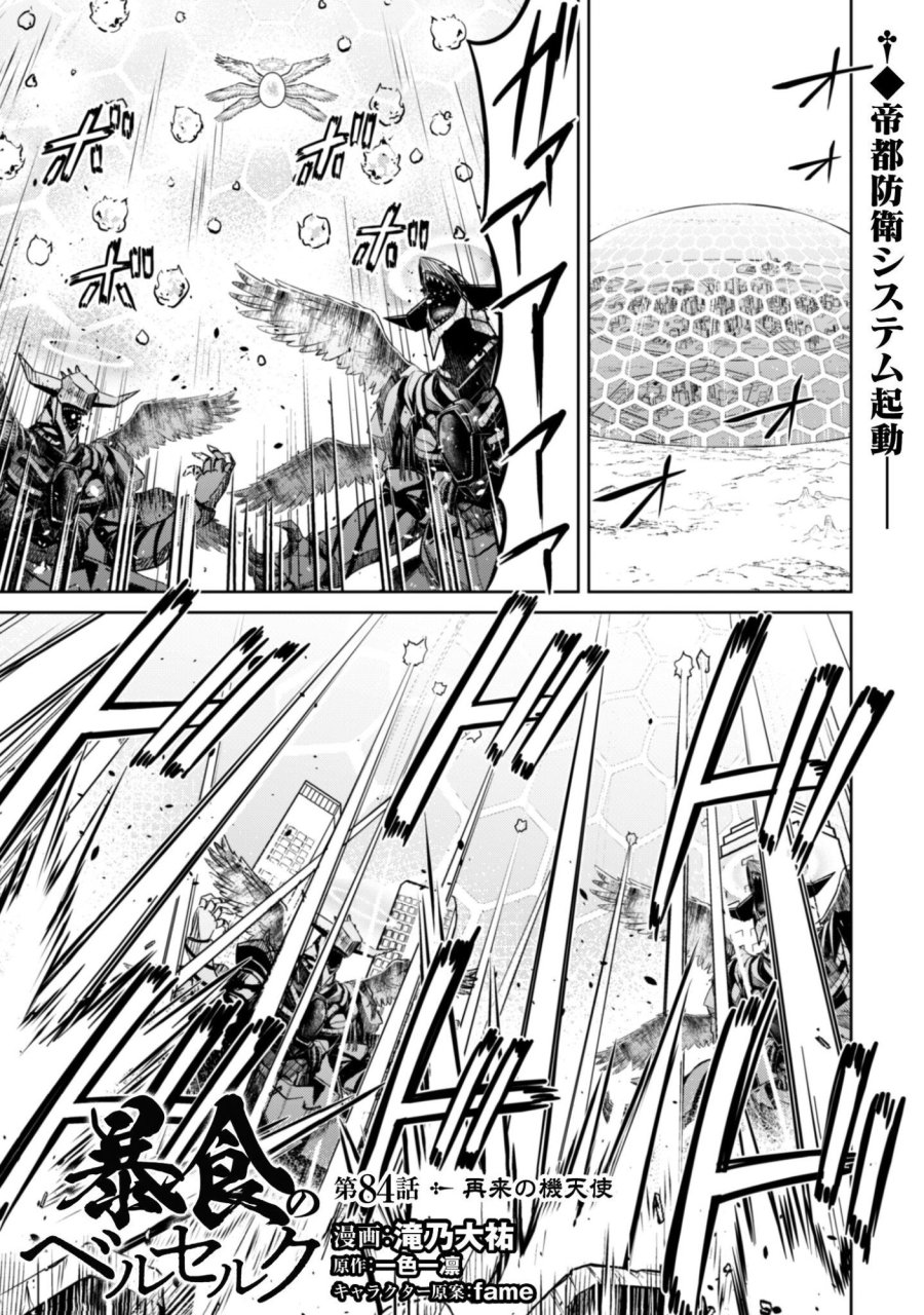 暴食のベルセルク ～俺だけレベルという概念を突破する～ 第84話 - Page 1