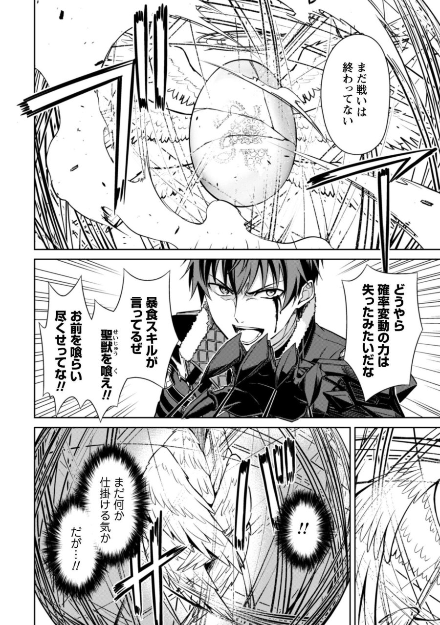暴食のベルセルク ～俺だけレベルという概念を突破する～ 第84話 - Page 12