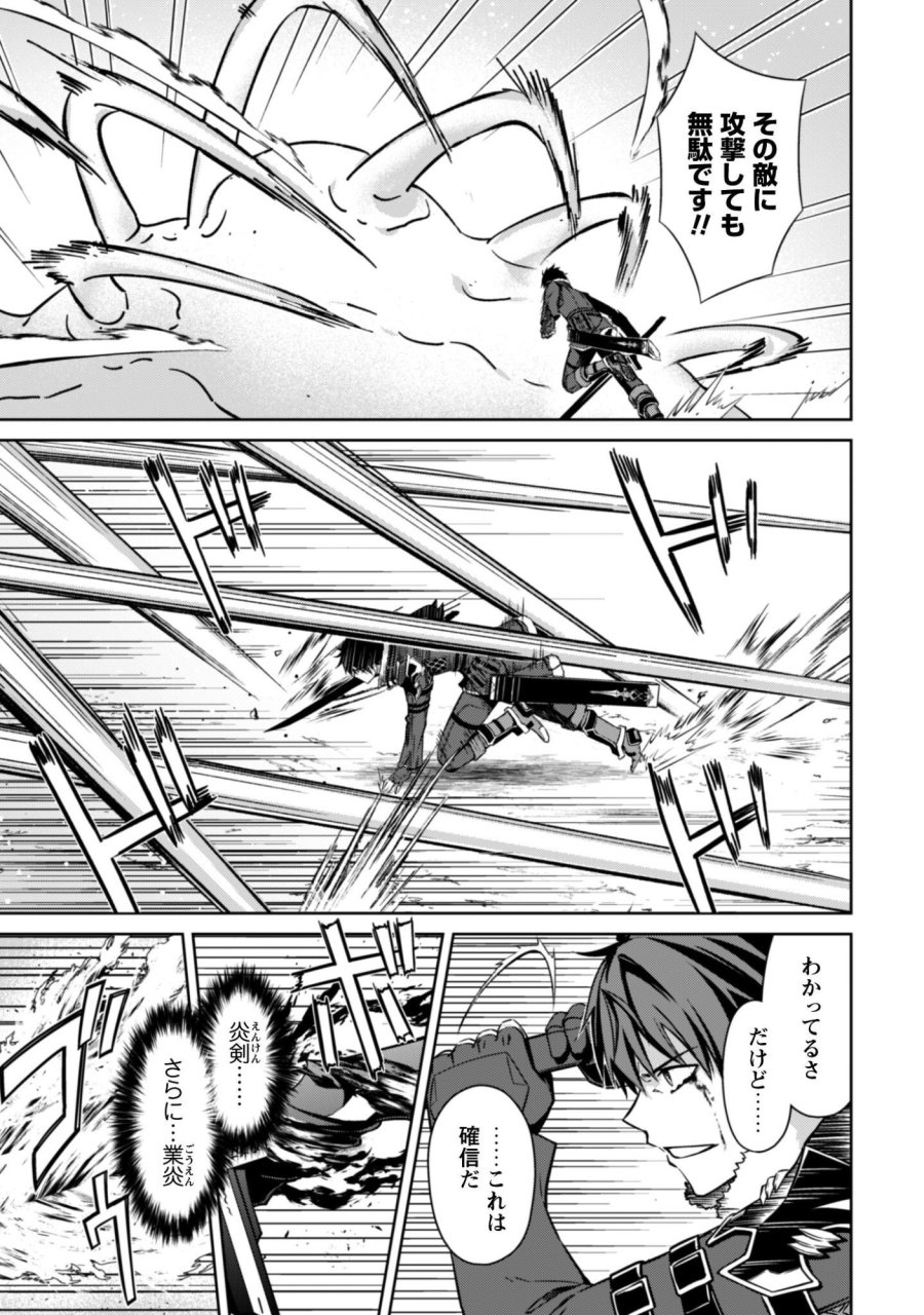 暴食のベルセルク ～俺だけレベルという概念を突破する～ 第84話 - Page 17