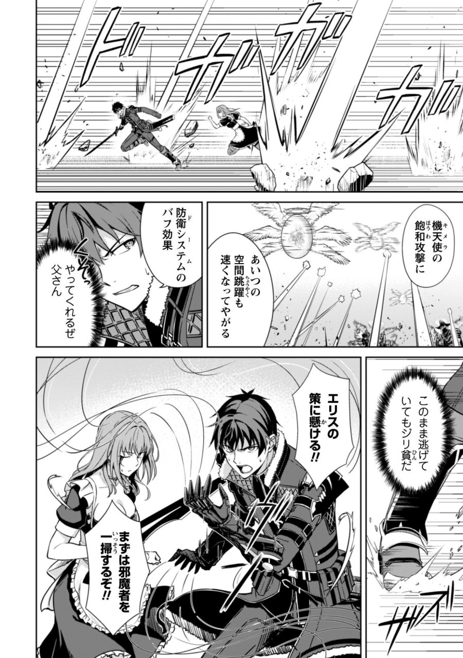 暴食のベルセルク ～俺だけレベルという概念を突破する～ 第84話 - Page 2