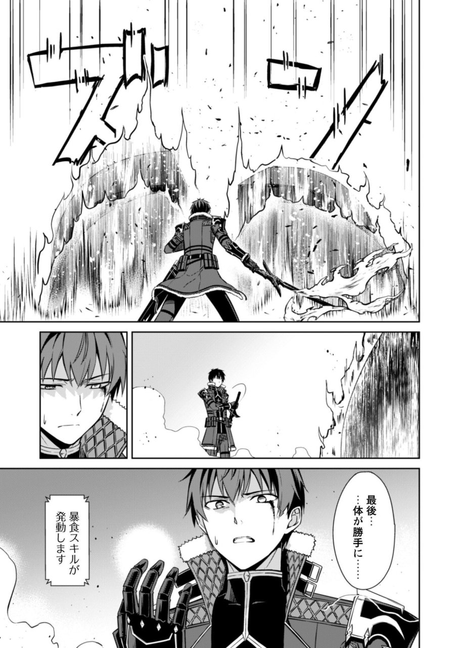暴食のベルセルク ～俺だけレベルという概念を突破する～ 第84話 - Page 23