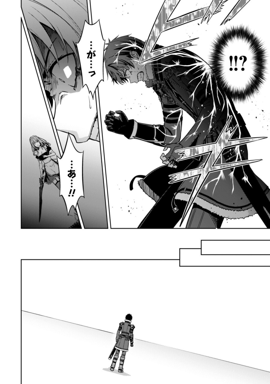 暴食のベルセルク ～俺だけレベルという概念を突破する～ 第84話 - Page 24