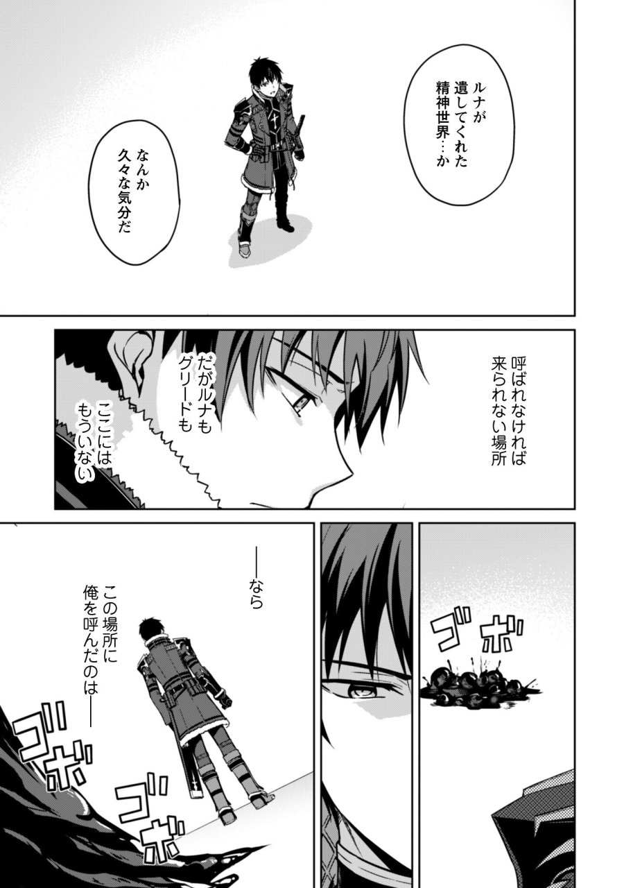 暴食のベルセルク ～俺だけレベルという概念を突破する～ 第84話 - Page 25