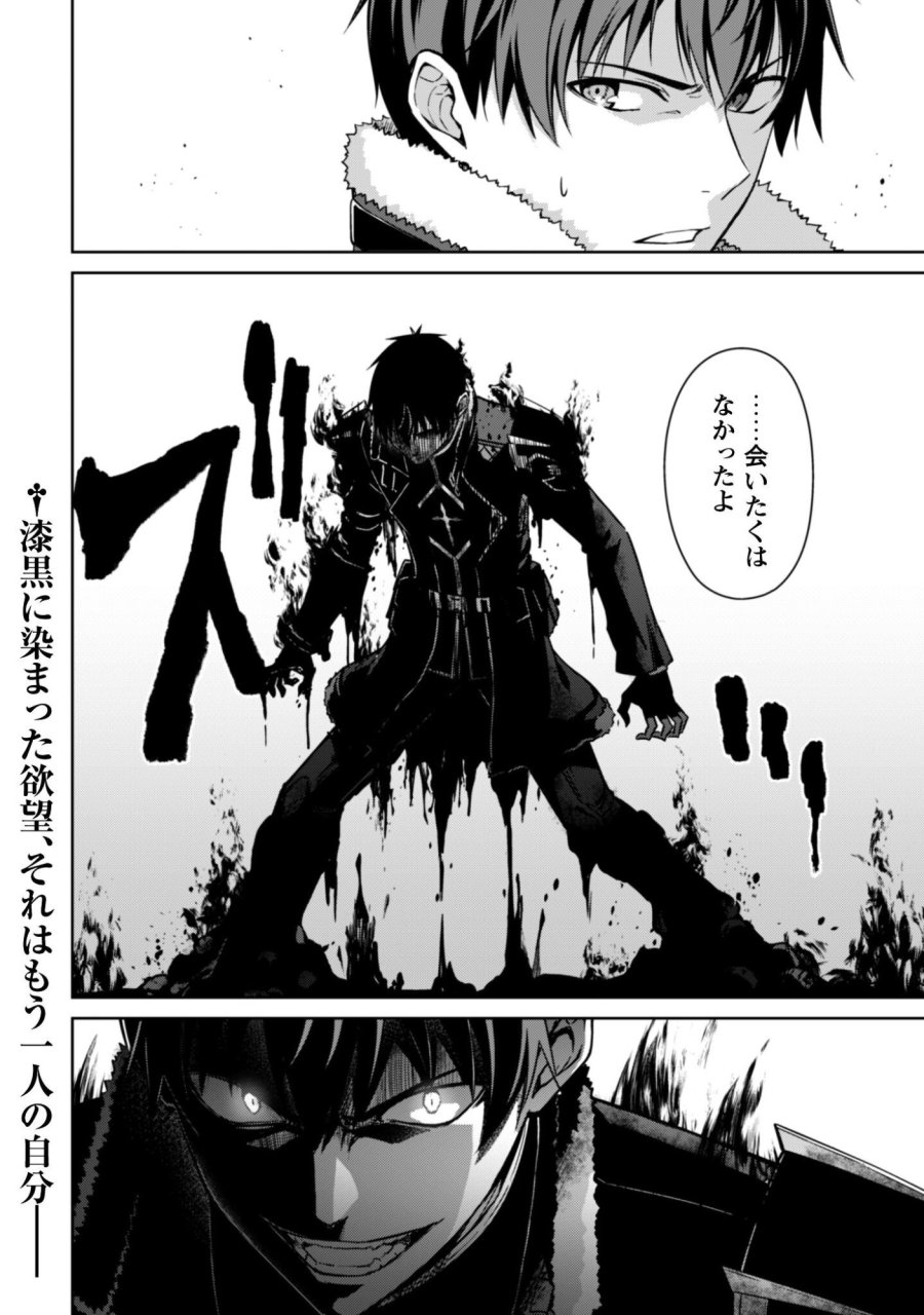 暴食のベルセルク ～俺だけレベルという概念を突破する～ 第84話 - Page 26