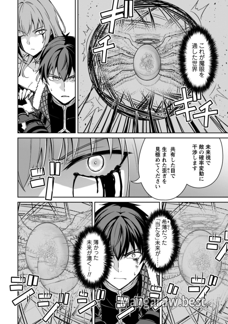 暴食のベルセルク ～俺だけレベルという概念を突破する～ 第84話 - Page 8