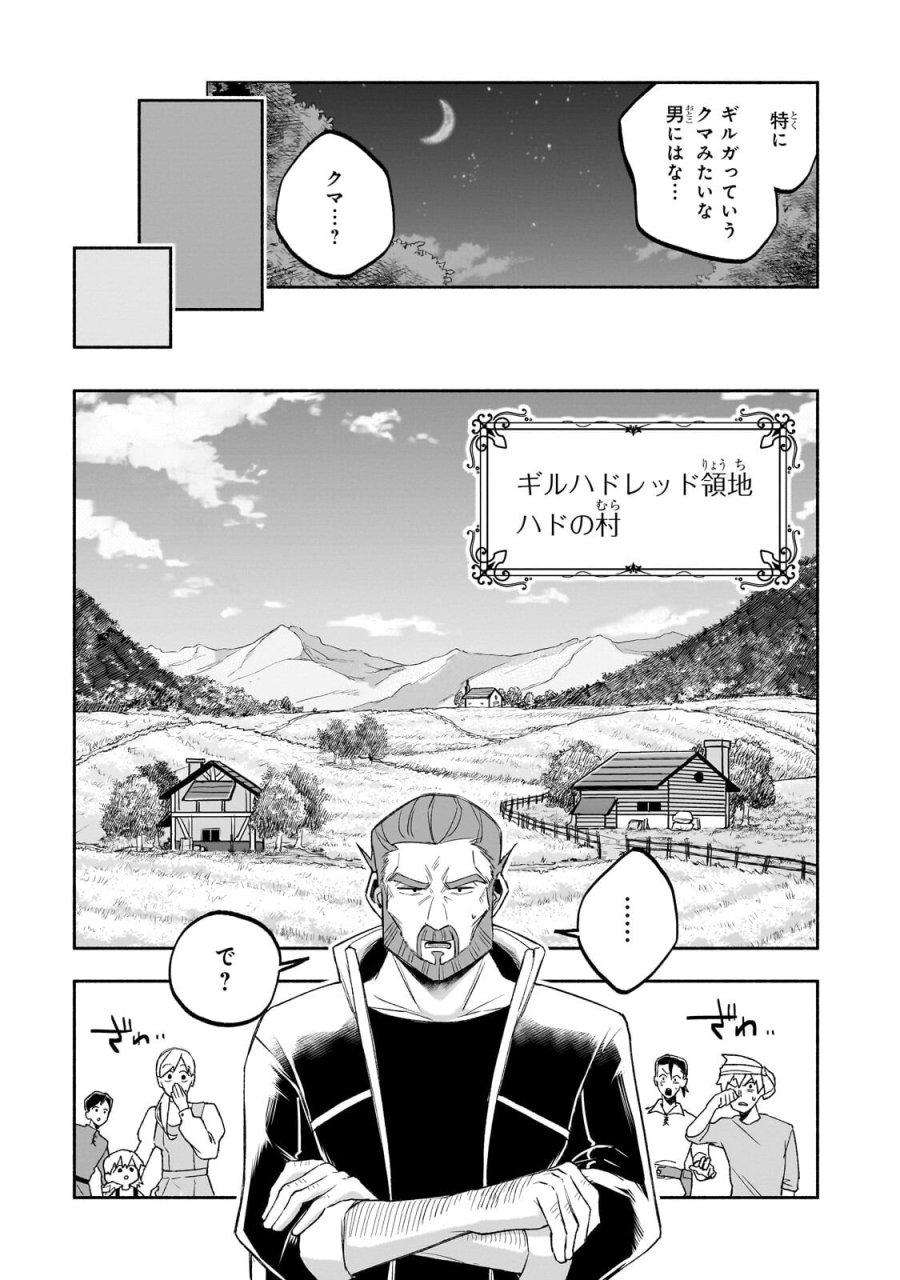 脇役剣聖のそこそこ平穏な日常。たまに冒険、そして英雄譚。～自称やる気ゼロのおっさんですが、レアスキル持ちの美少女たちが放っておいてくれません～ 第3.1話 - Page 10