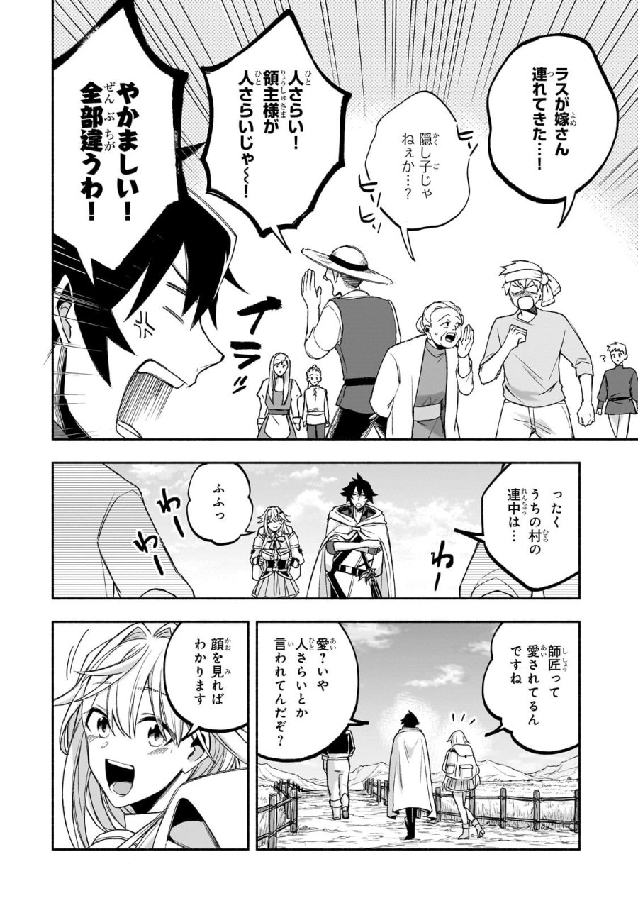 脇役剣聖のそこそこ平穏な日常。たまに冒険、そして英雄譚。～自称やる気ゼロのおっさんですが、レアスキル持ちの美少女たちが放っておいてくれません～ 第3.1話 - Page 12