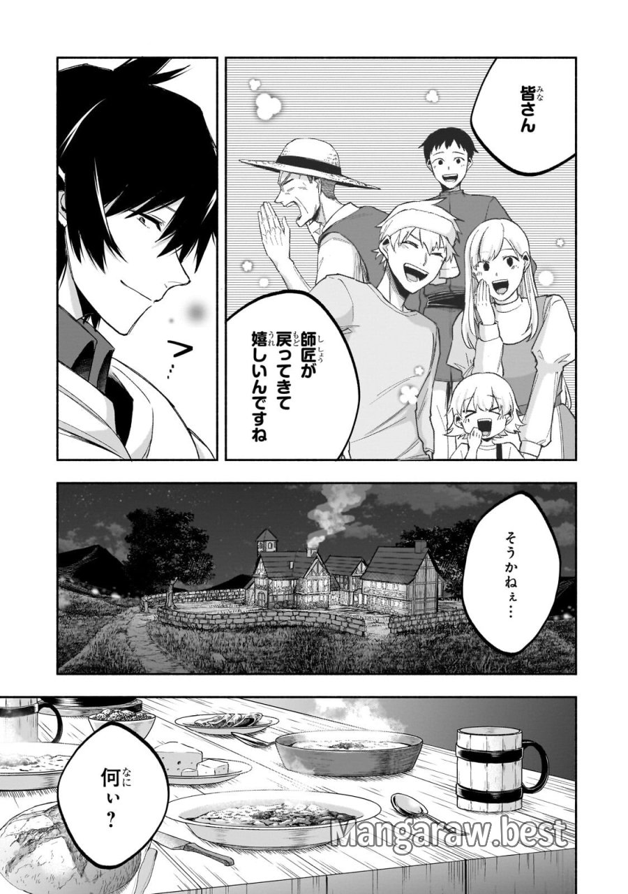 脇役剣聖のそこそこ平穏な日常。たまに冒険、そして英雄譚。～自称やる気ゼロのおっさんですが、レアスキル持ちの美少女たちが放っておいてくれません～ 第3.1話 - Page 13