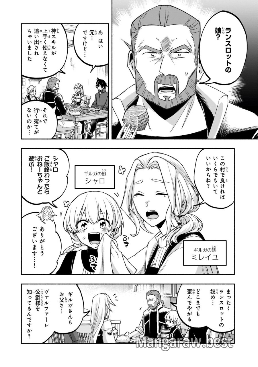 脇役剣聖のそこそこ平穏な日常。たまに冒険、そして英雄譚。～自称やる気ゼロのおっさんですが、レアスキル持ちの美少女たちが放っておいてくれません～ 第3.1話 - Page 14