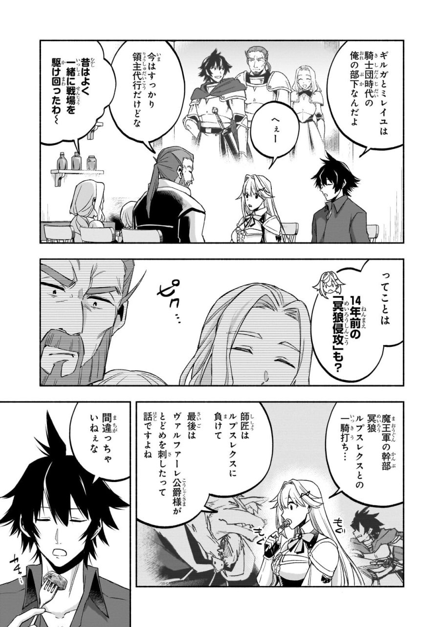 脇役剣聖のそこそこ平穏な日常。たまに冒険、そして英雄譚。～自称やる気ゼロのおっさんですが、レアスキル持ちの美少女たちが放っておいてくれません～ 第3.1話 - Page 15