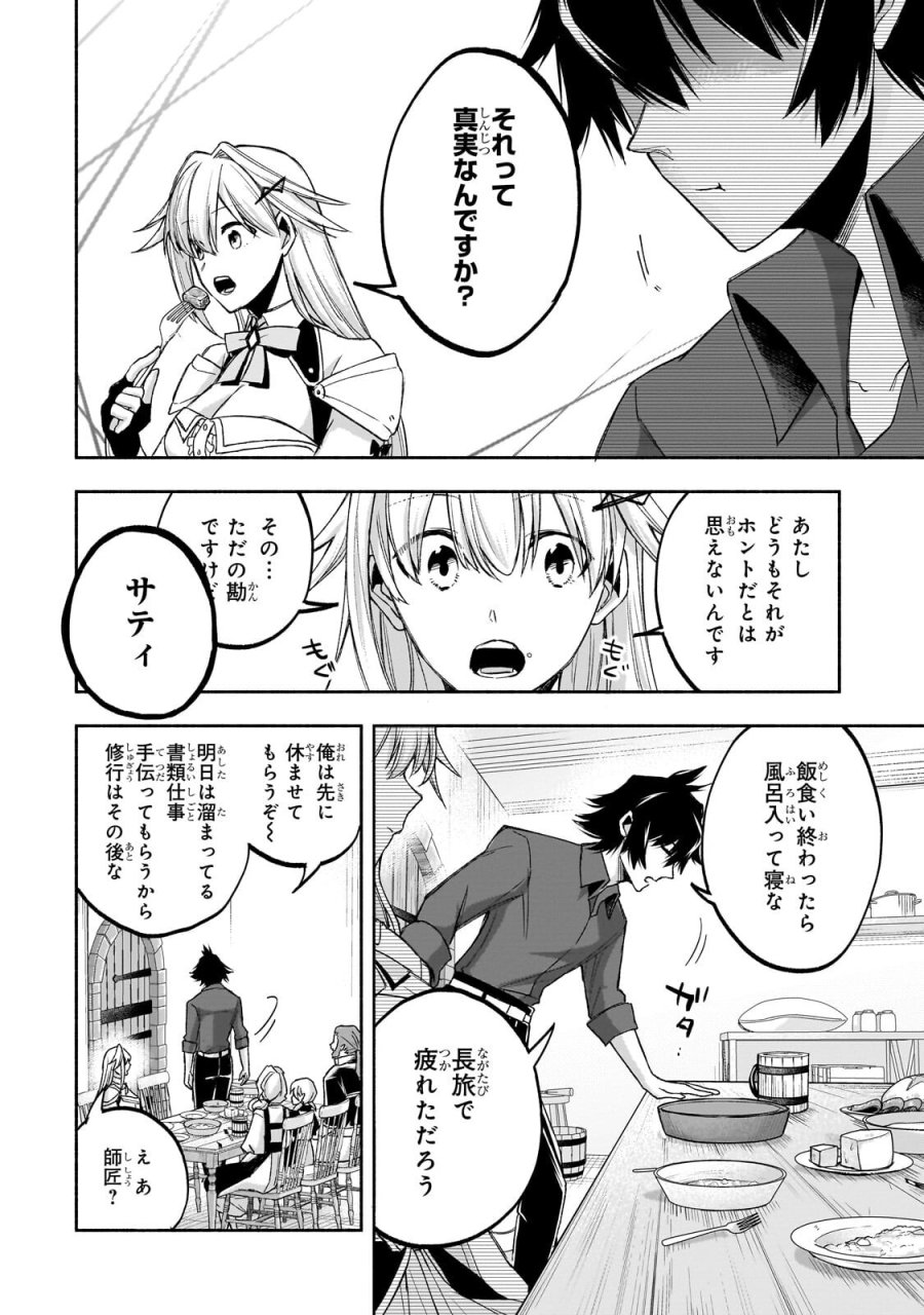 脇役剣聖のそこそこ平穏な日常。たまに冒険、そして英雄譚。～自称やる気ゼロのおっさんですが、レアスキル持ちの美少女たちが放っておいてくれません～ 第3.1話 - Page 16