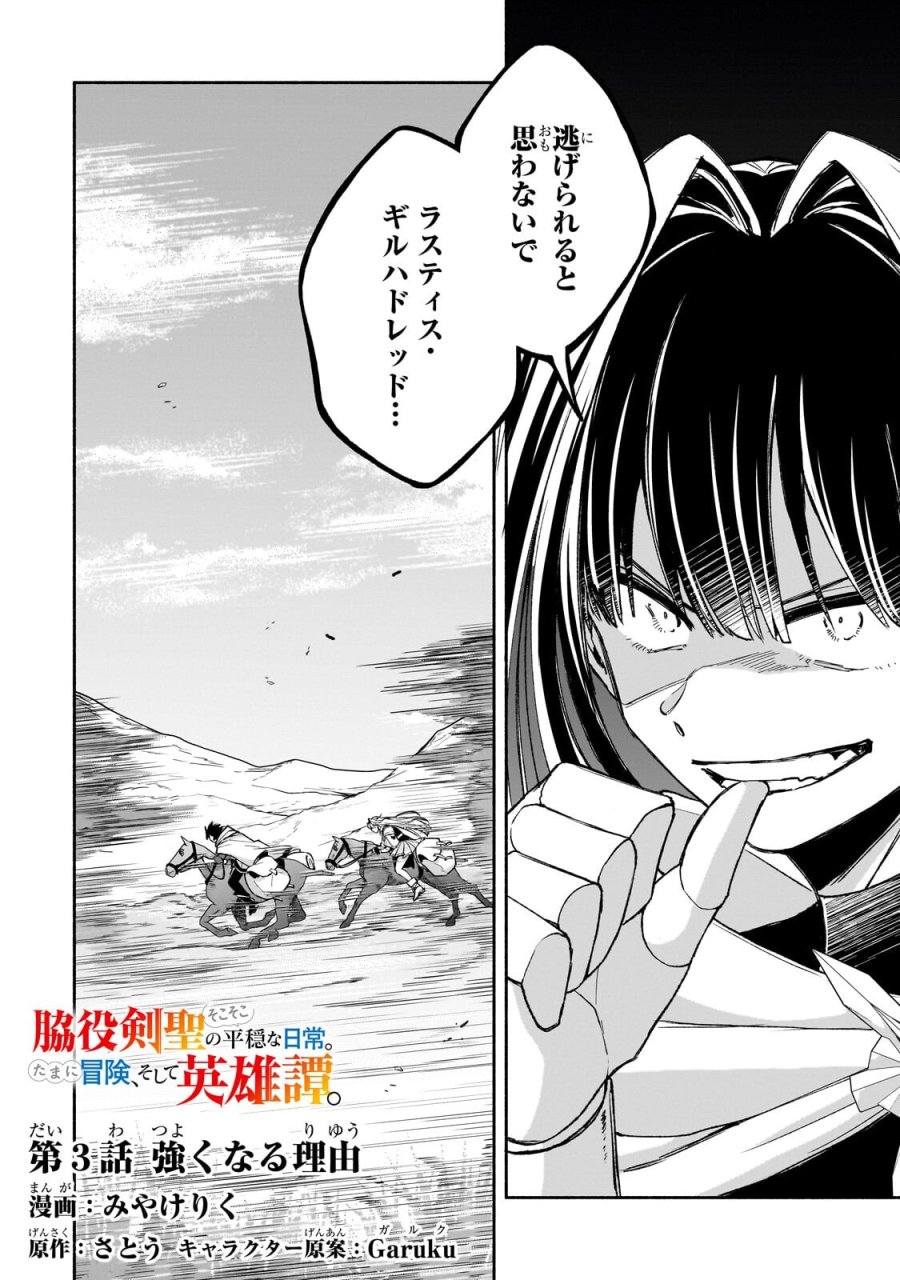 脇役剣聖のそこそこ平穏な日常。たまに冒険、そして英雄譚。～自称やる気ゼロのおっさんですが、レアスキル持ちの美少女たちが放っておいてくれません～ 第3.1話 - Page 2
