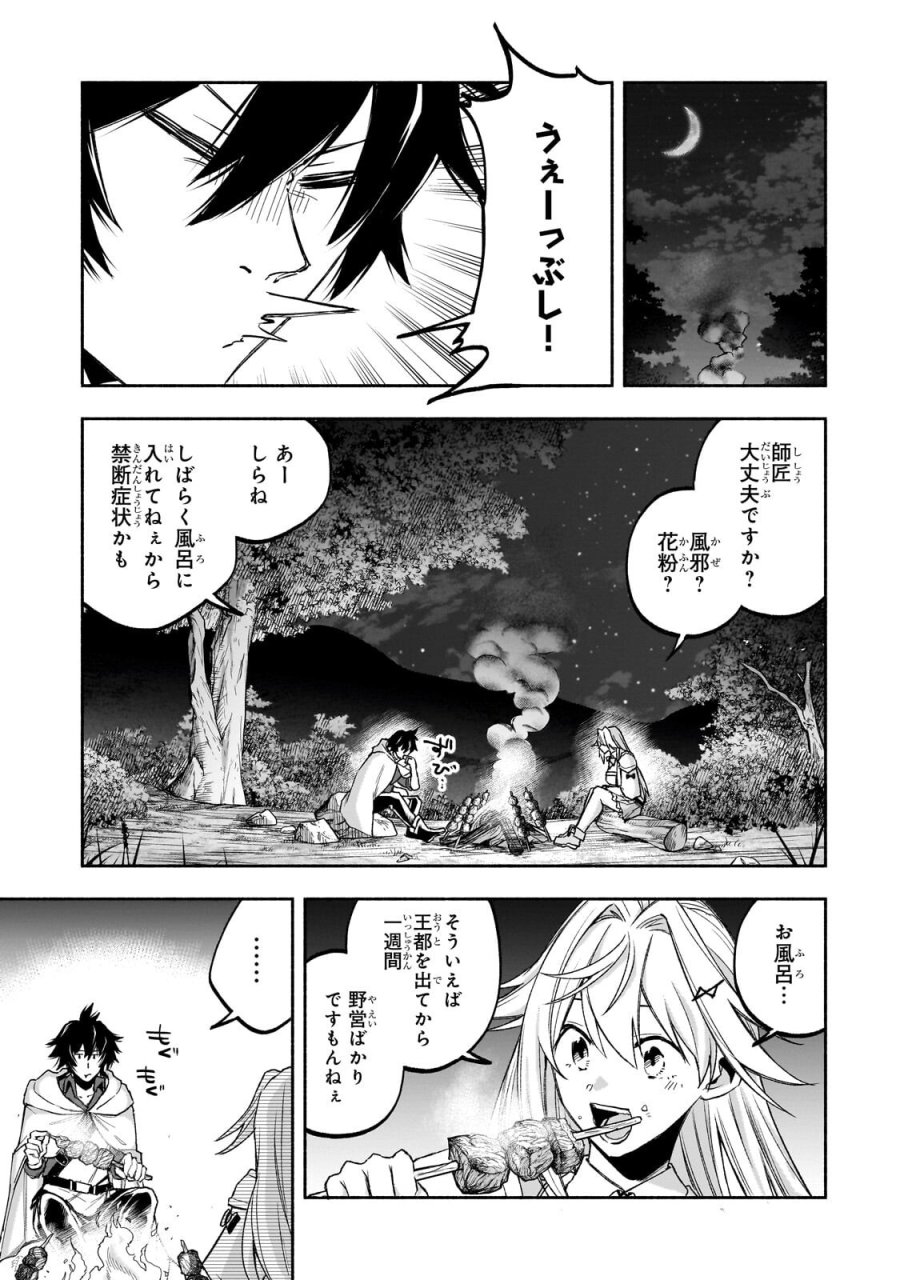 脇役剣聖のそこそこ平穏な日常。たまに冒険、そして英雄譚。～自称やる気ゼロのおっさんですが、レアスキル持ちの美少女たちが放っておいてくれません～ 第3.1話 - Page 3