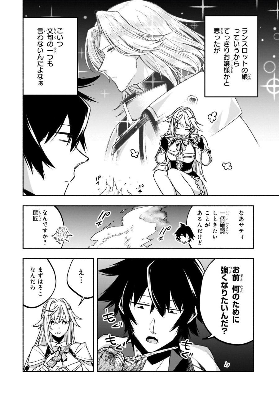 脇役剣聖のそこそこ平穏な日常。たまに冒険、そして英雄譚。～自称やる気ゼロのおっさんですが、レアスキル持ちの美少女たちが放っておいてくれません～ 第3.1話 - Page 4