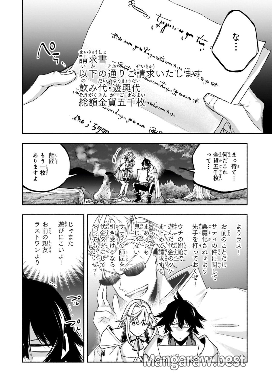 脇役剣聖のそこそこ平穏な日常。たまに冒険、そして英雄譚。～自称やる気ゼロのおっさんですが、レアスキル持ちの美少女たちが放っておいてくれません～ 第3.1話 - Page 8